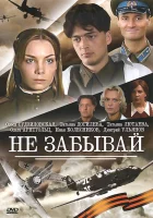  Не забывай смотреть онлайн сериал 2005 в HD