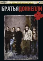  Братья Доннелли смотреть онлайн сериал 2007 в HD