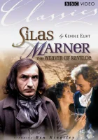  Сайлес Марнер: Ткач из Рейвлоу смотреть онлайн фильм 1985 в HD