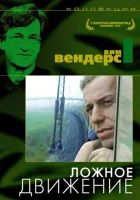  Ложное движение смотреть онлайн фильм 1975 в HD