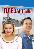  Плезантвиль смотреть онлайн фильм 1998 в HD