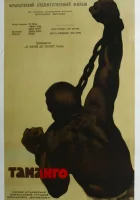  Таманго смотреть онлайн фильм 1958 в HD