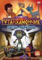  Тутенштейн смотреть онлайн мультсериал 2003 в HD