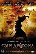  Сын дракона смотреть онлайн фильм 2006 в HD