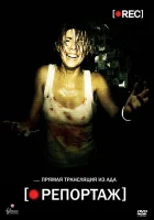  Репортаж смотреть онлайн фильм 2007 в HD