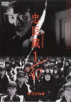  Ронин 1/47 смотреть онлайн фильм 2001 в HD