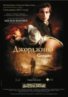  Джорджино смотреть онлайн фильм 1994 в HD