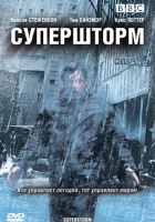  Супершторм смотреть онлайн сериал 2007 в HD