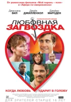  Любовная загвоздка Пригвожденная смотреть онлайн фильм 2015 в HD