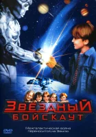  Звездный бойскаут смотреть онлайн фильм 1997 в HD
