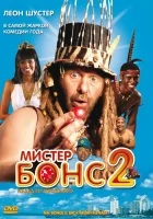  Мистер Бонс 2 смотреть онлайн фильм 2008 в HD