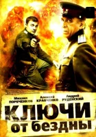  Ключи от бездны: Охота на призраков смотреть онлайн сериал 2004 в HD