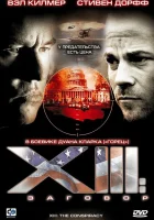  XIII: Заговор смотреть онлайн сериал 2008 в HD