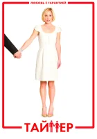  Таймер смотреть онлайн фильм 2009 в HD