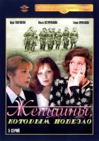  Женщины, которым повезло смотреть онлайн сериал 1989 в HD