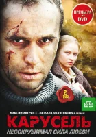  Карусель смотреть онлайн сериал 2005 в HD