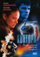  Контора смотреть онлайн сериал 2006 в HD