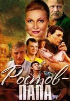  Ростов-папа смотреть онлайн сериал 2000 в HD