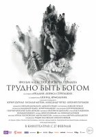  Трудно быть Богом смотреть онлайн фильм 2013 в HD