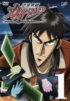 Кайдзи Кайдзи 2 / Gyakkyou Burai Kaiji: Ultimate Survivor / Gyakkyou Burai Kaiji: Hakairoku Hen смотреть онлайн аниме сериал 2007 в HD