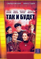  Так и будет смотреть онлайн фильм 1979 в HD