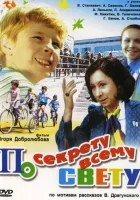  По секрету всему свету смотреть онлайн фильм 1976 в HD