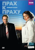  Прах к праху смотреть онлайн сериал 2008 в HD