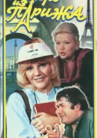  Невеста из Парижа смотреть онлайн фильм 1992 в HD