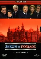  Закон и порядок: Отдел оперативных расследований - (2006) смотреть онлайн в HD