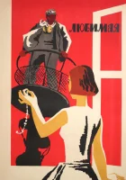  Любимая смотреть онлайн фильм 1965 в HD