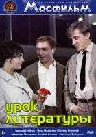  Урок литературы смотреть онлайн фильм 1968 в HD
