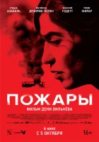  Пожары смотреть онлайн фильм 2010 в HD