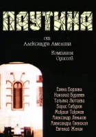  Паутина смотреть онлайн фильм 1992 в HD