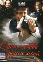  Одна любовь души моей - (2007) смотреть онлайн в HD