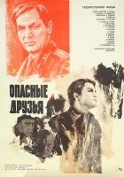  Опасные друзья смотреть онлайн фильм 1980 в HD