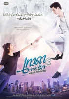  Ангел рядом со мной Ангел за моей спиной / Angel Beside Me смотреть онлайн сериал 2020 в HD