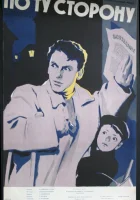  По ту сторону смотреть онлайн фильм 1958 в HD