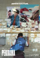  Девяностые смотреть онлайн сериал 2020 в HD