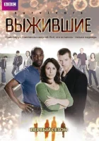  Выжившие смотреть онлайн сериал 2008 в HD