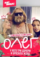  Олег Робинзон смотреть онлайн сериал 2021 в HD