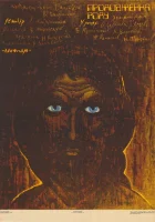  Продление рода смотреть онлайн фильм 1988 в HD