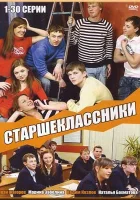  Старшеклассники смотреть онлайн сериал 2006 в HD