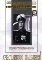  Счастливого плавания! смотреть онлайн фильм 1949 в HD