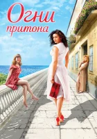  Огни притона смотреть онлайн фильм 2011 в HD