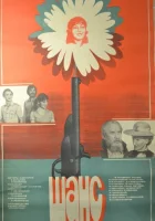  Шанс смотреть онлайн фильм 1984 в HD