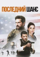  Один выстрел смотреть онлайн фильм 2021 в HD