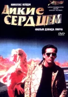 Дикие сердцем смотреть онлайн фильм 1990 в HD