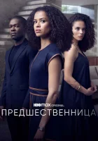  Предшественница (2021) смотреть онлайн в HD