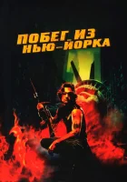  Побег из Нью-Йорка смотреть онлайн фильм 1981 в HD