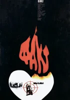  Факт смотреть онлайн фильм 1980 в HD